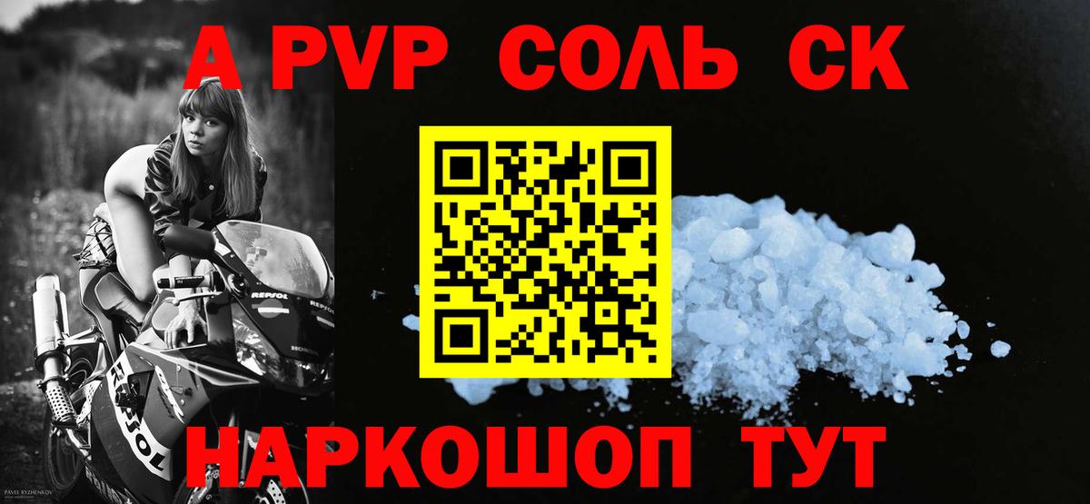 Комсомольск-на-Амуре  APVP кристаллы  Alfa_PVP  Alpha PVP Crystall  где найти наркотики  Вход с VPN 