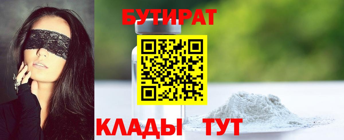 Бутират бутик Комсомольск-на-Амуре