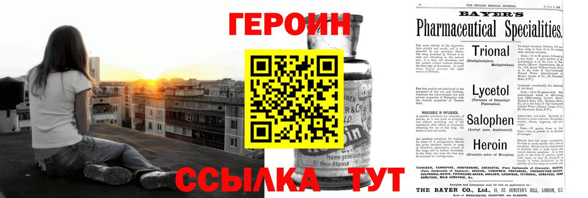 Комсомольск-на-Амуре  Героин Heroin  Вход с VPN 