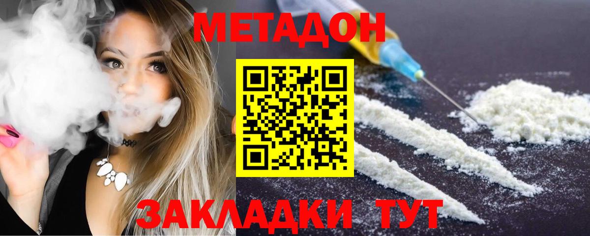 Комсомольск-на-Амуре  МЕТАДОН кристалл  Вход с VPN 