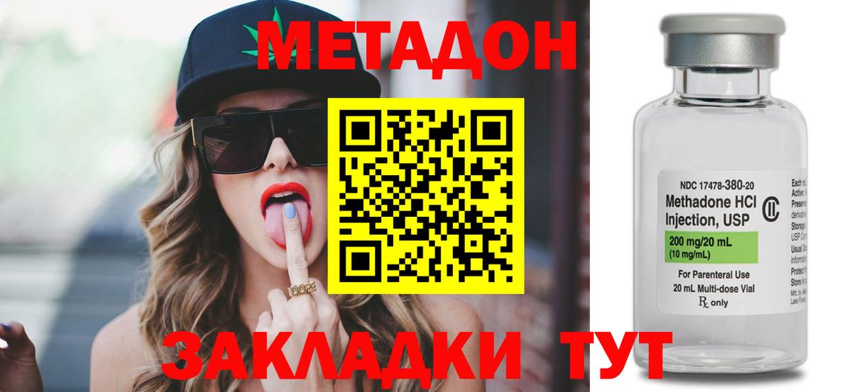 МЕТАДОН VHQ Комсомольск-на-Амуре