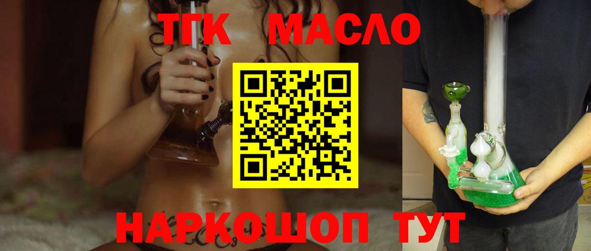 ТГК THC oil Комсомольск-на-Амуре